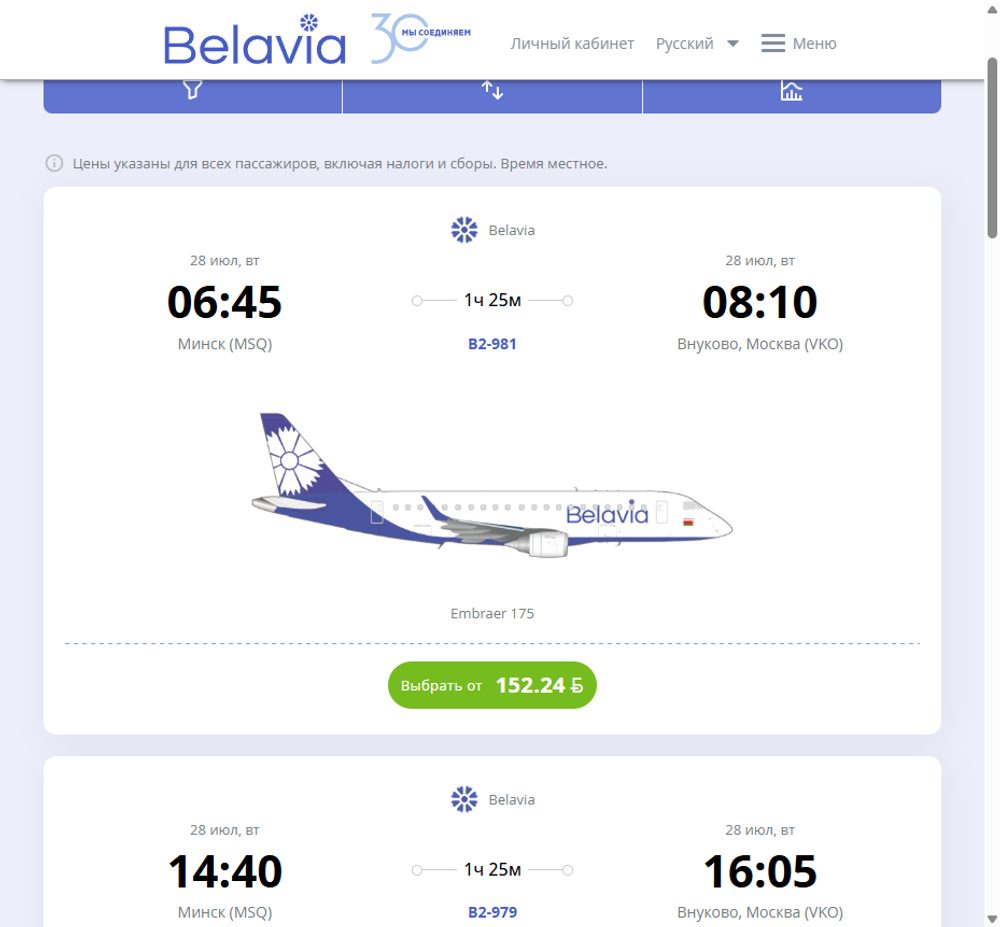 Выбор рейса: B2-981, Embraer 175, цена в BYN