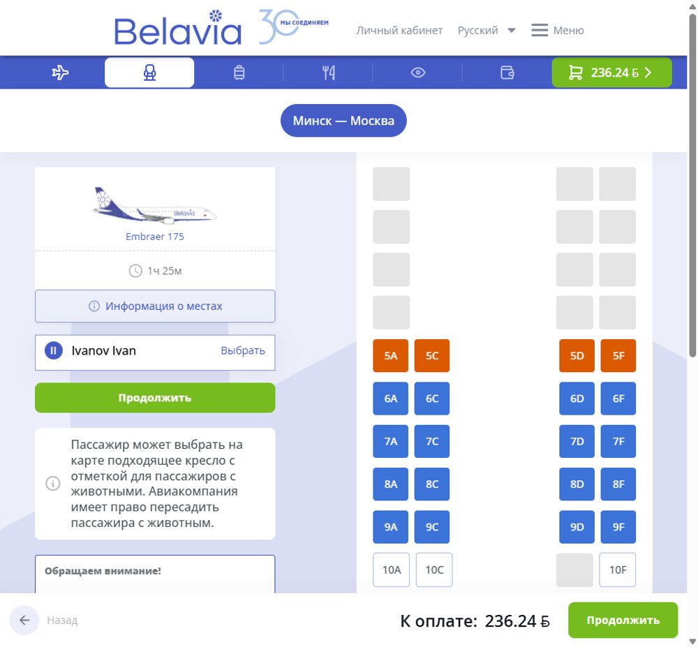 Схема салона Embraer 175 с выбором места